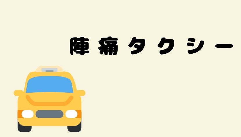 陣痛が始まったら上の子は?誰にも頼れない時の具体的な対処法