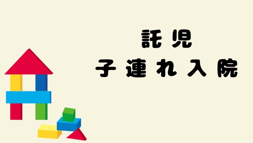 陣痛が始まったら上の子は?誰にも頼れない時の具体的な対処法