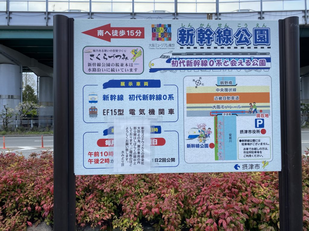 新幹線公園アクセス