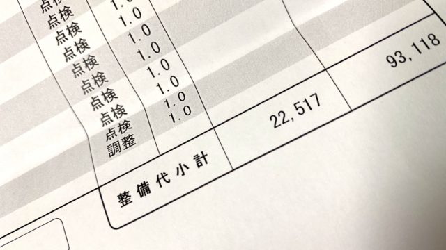 ディーラー車検が高い!その金額とからくり