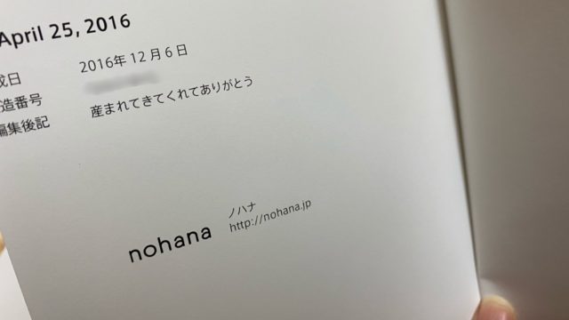 ノハナで作ったフォトブック